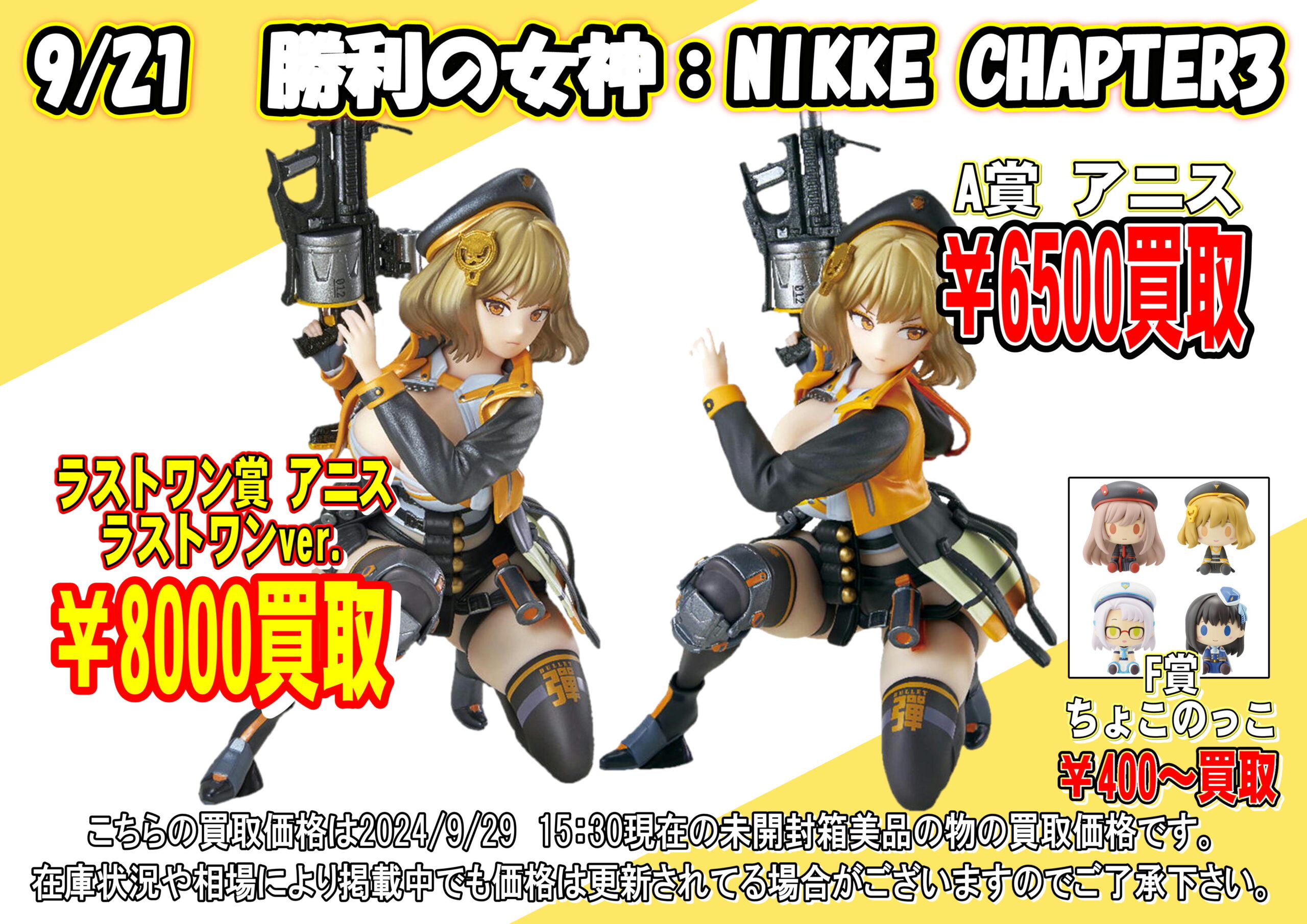 酒々井店】2024年9月21日発売 『一番くじ 勝利の女神：NIKKE CHAPTER3