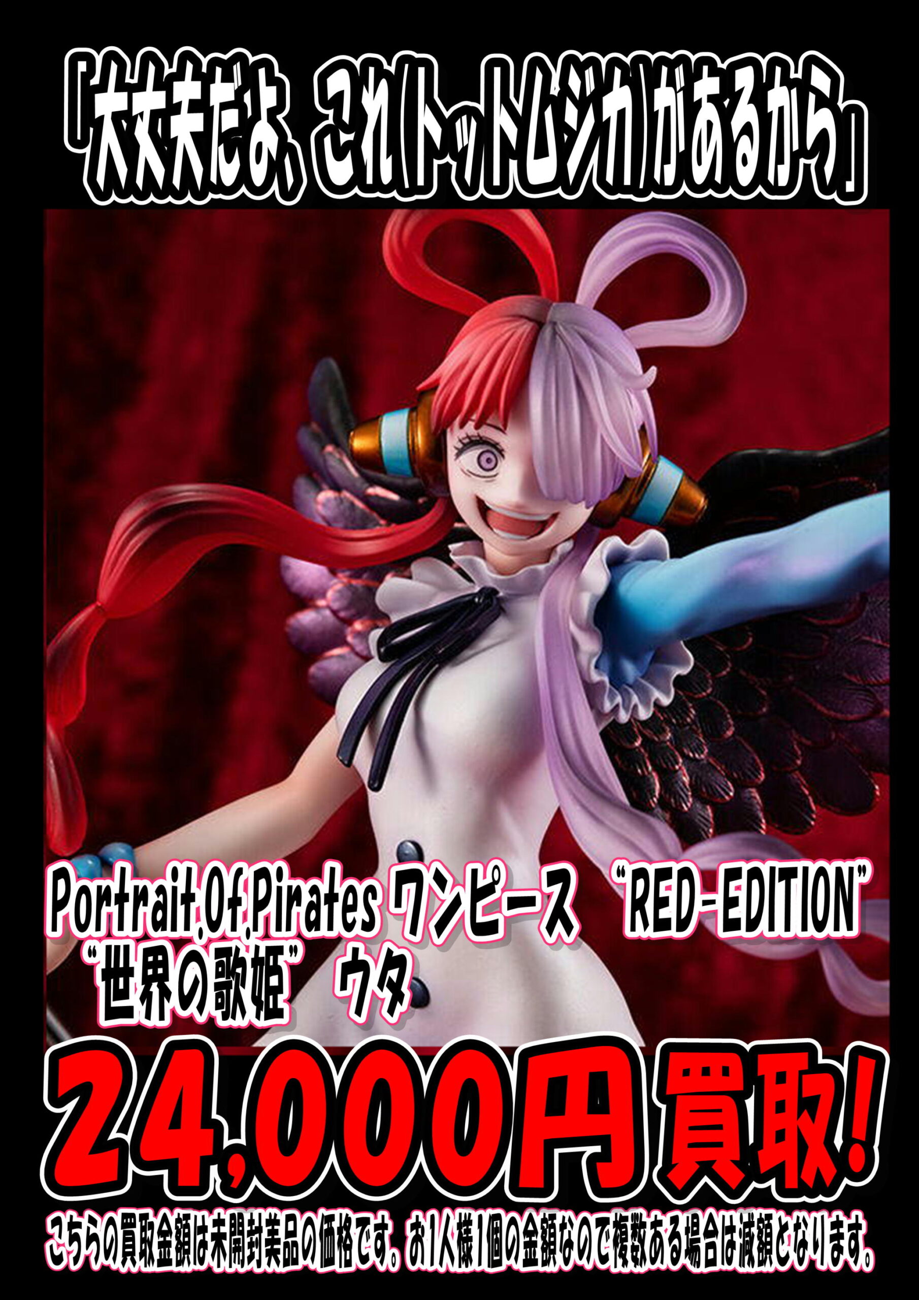ワンピースP.O.P “RED-EDITION” 世界の歌姫 ウタ フィギュア