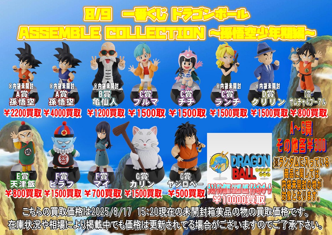 一番くじ ドラゴンボール ASSEMBLE COLLECTION 一番くじ
