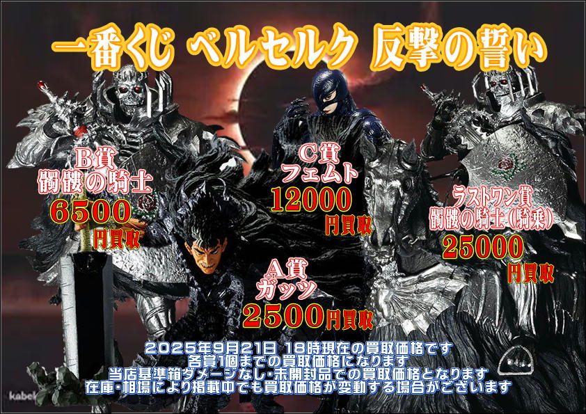 1ロット 一番くじ ベルセルク 反撃の誓い 新品未開封 ベルセルク 反撃