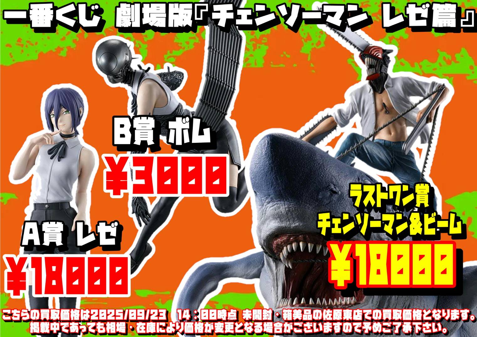 公式 お*ん様 チェンソーマン 一番くじ ラストワン賞 B賞 ボム