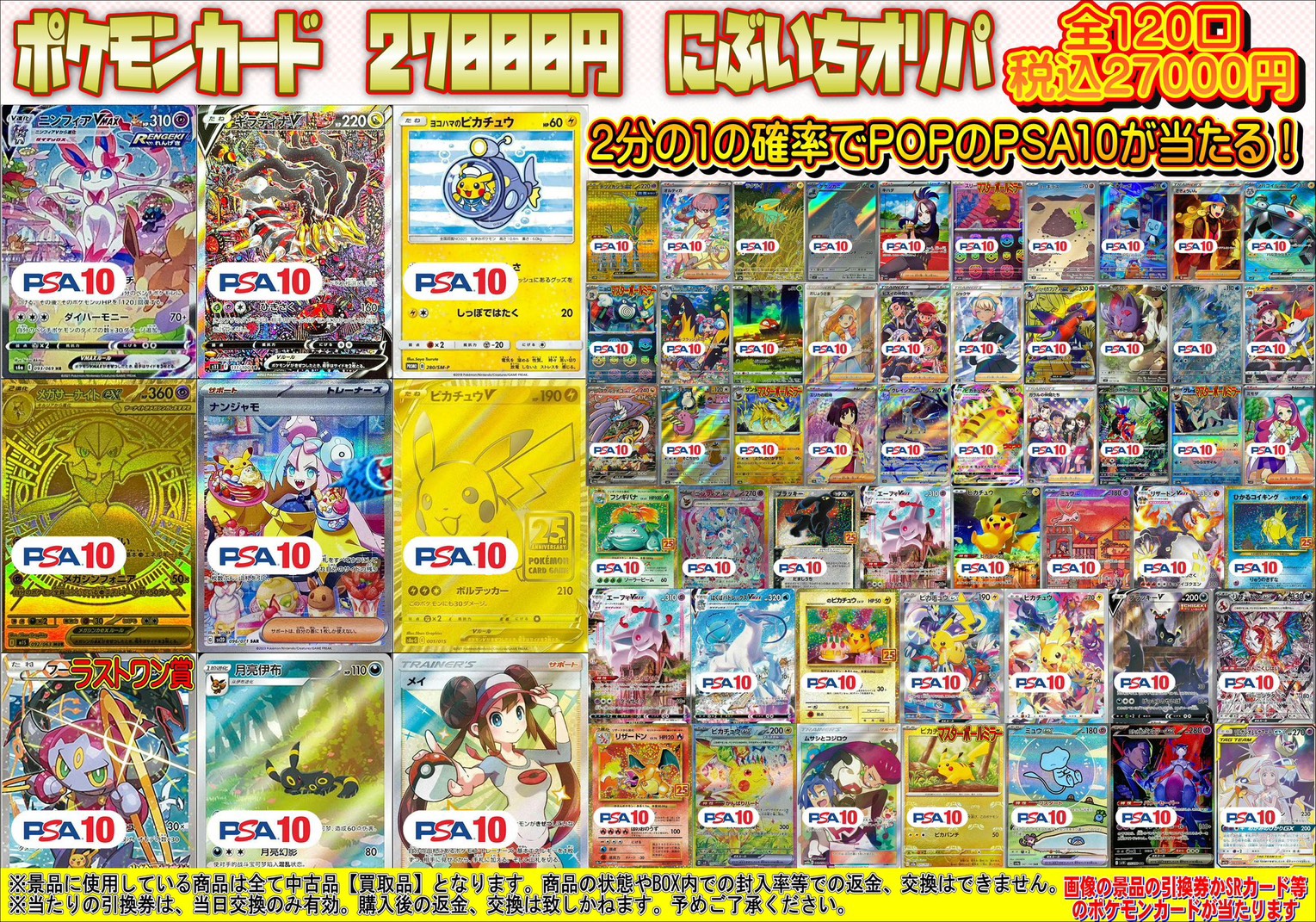 酒々井店】本日から『ポケモンカード27000円 にぶいちオリパ』を販売し