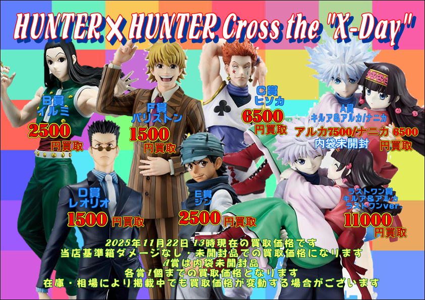 HUNTER×HUNTER一番くじ 一番くじ HUNTER×HUNTER CHMERA ANT｜一