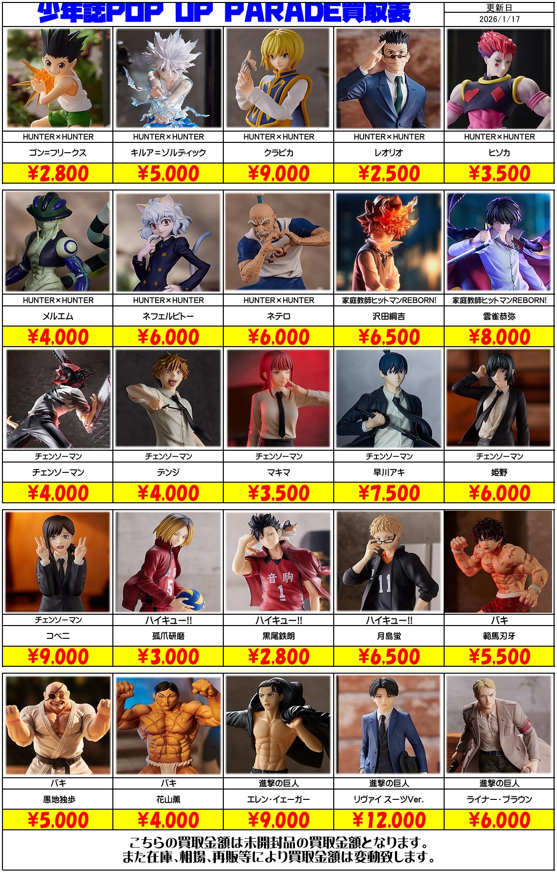 □【松戸店】⑤おもちゃ・他ジャンプ系キャラ おもちゃ WEBチラシ