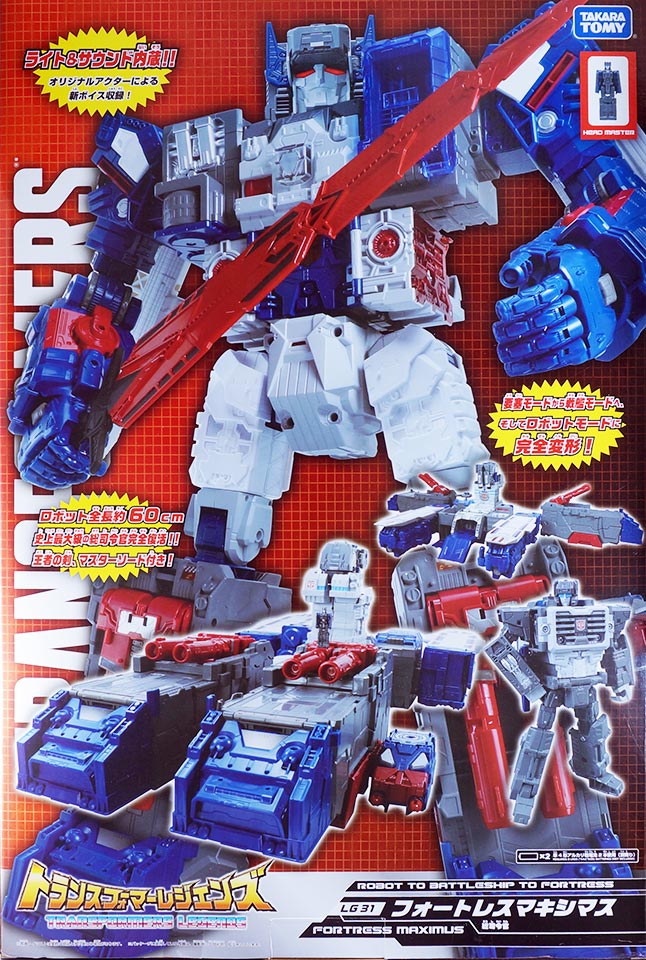 ② フォートレスマキシマス LG31 トランスフォーマーレジェンズ ②