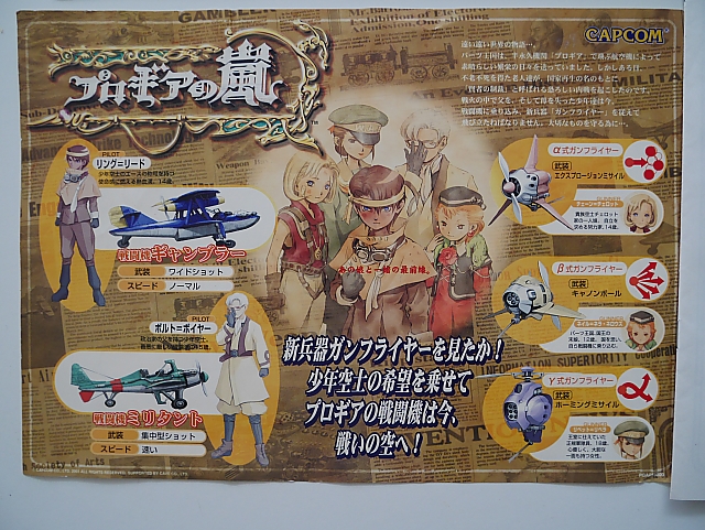 カプコン プロギアの嵐 ミニポスター プロギアの嵐/B1ポスター/井上