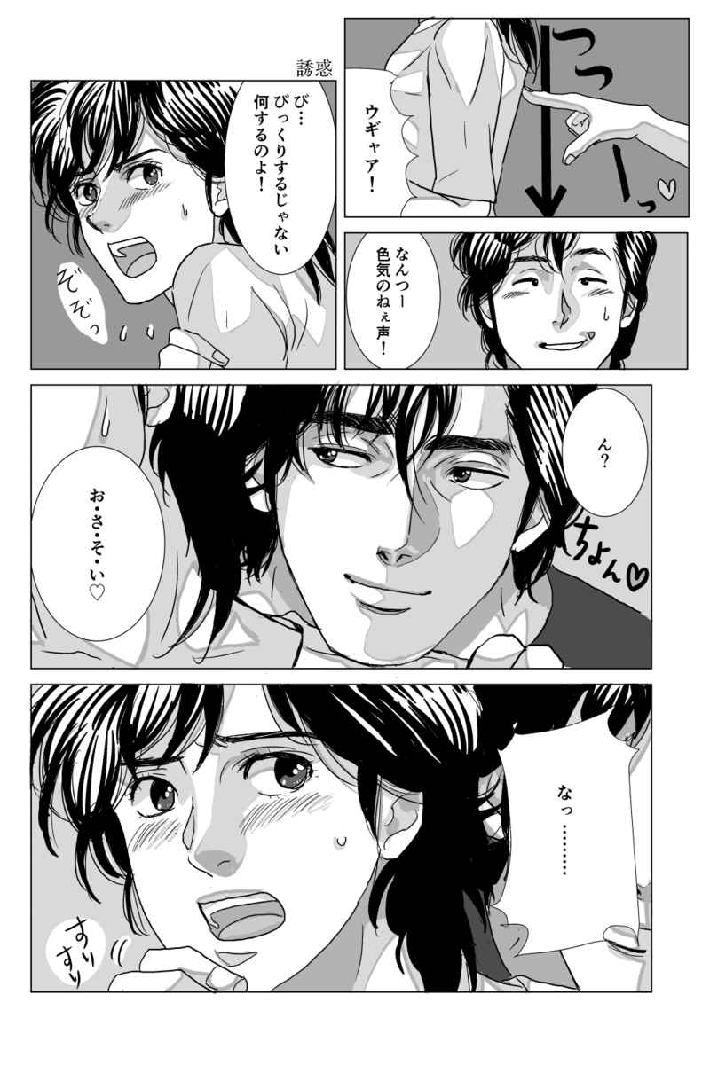 シティーハンター同人誌 リョウ×香 他にもリョウ×香（LOVE 90年代）