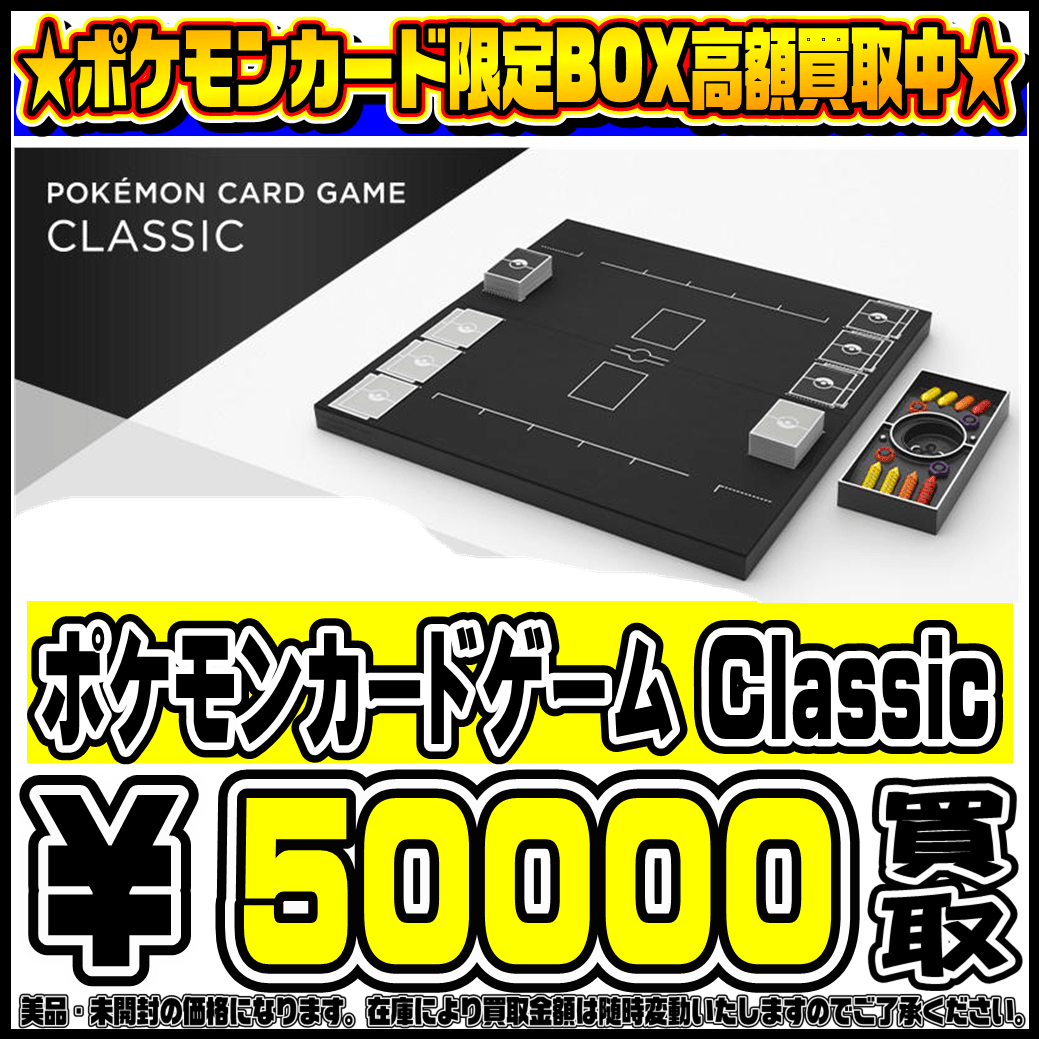 新品未開封】ポケモンカードゲームclassic 節約 クラシック ポケモン