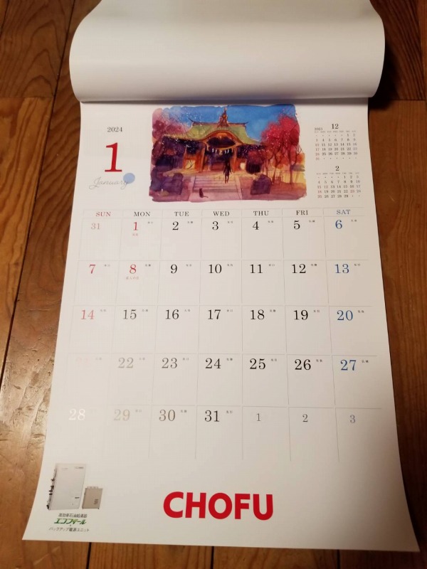 昨日のカレンダー到着 コニカミノルタ、長府製作所 | 鳳凰堂のランダム