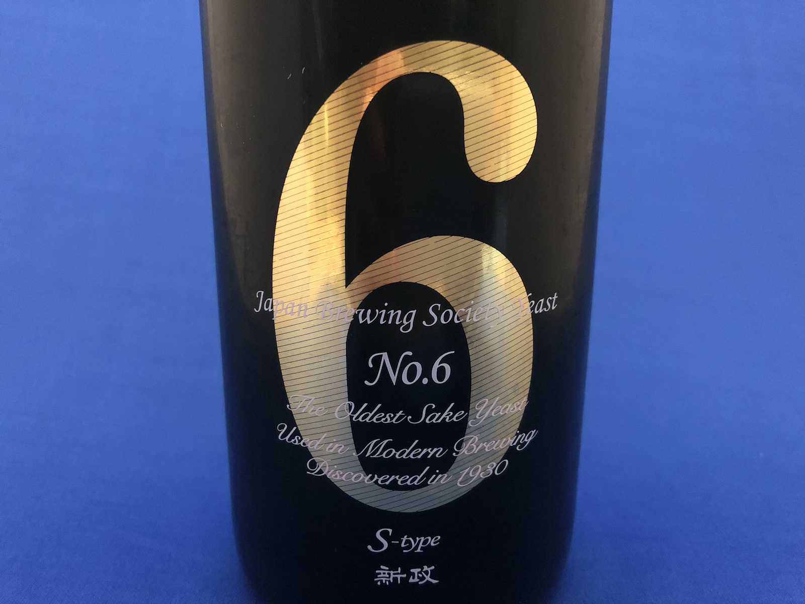 新政「No.6 S-type」！日本酒はここまで美しくなれるのか…