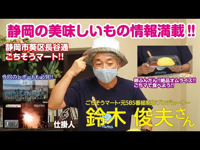 鈴木 俊夫 – すずき としお – ディレクター/レポーター/企画運営