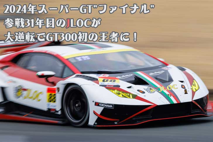 新品未開封 VENTENY ランボルギーニ JLOC 2024チャンピオン 新品未開封