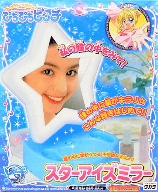 ぴちぴちピッチ】当時のおもちゃ一覧まとめ | 魔法少女速報