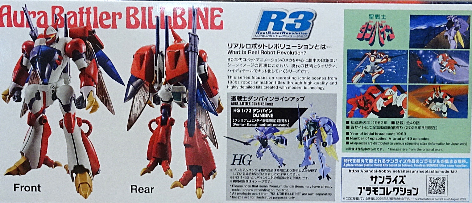 プレミアムバンダイ R3 1/35 聖戦士ダンバイン ビルバイン | ガンダム