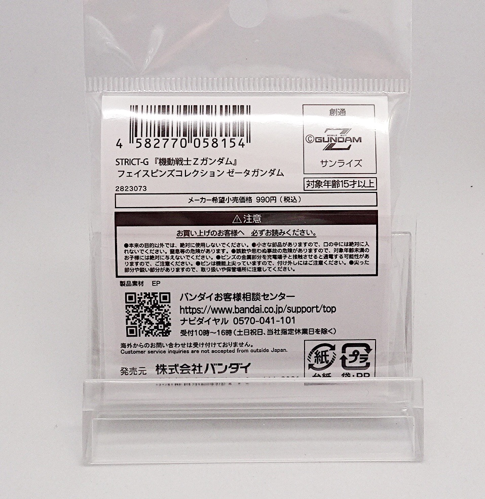 STRICT-G フェイスピンズコレクション | ガンダム中心で気ままに書き