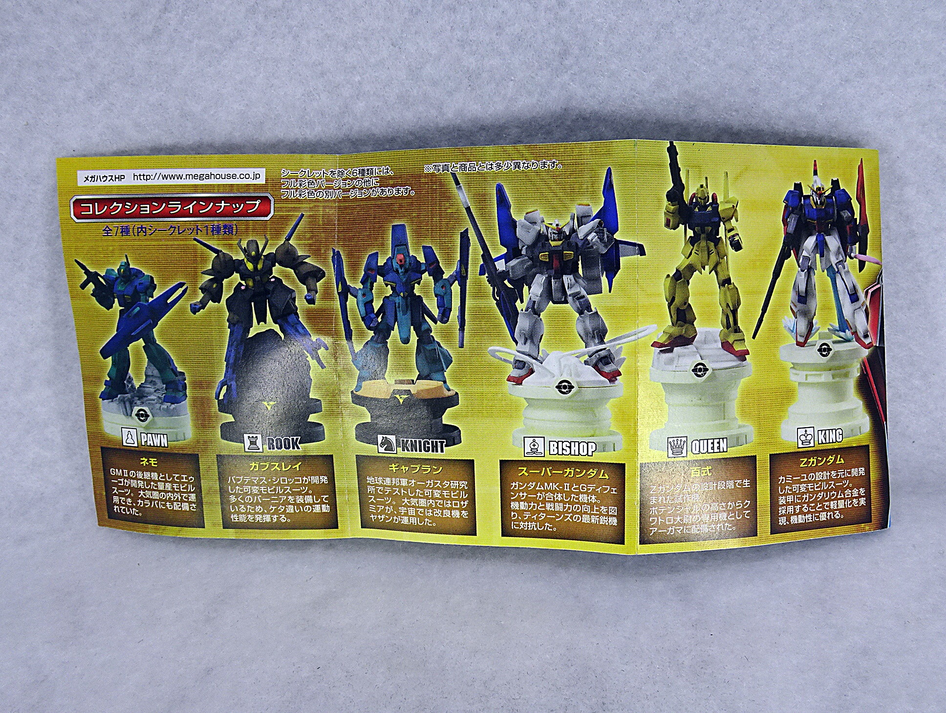 チェスピースコレクションDX ガンダム