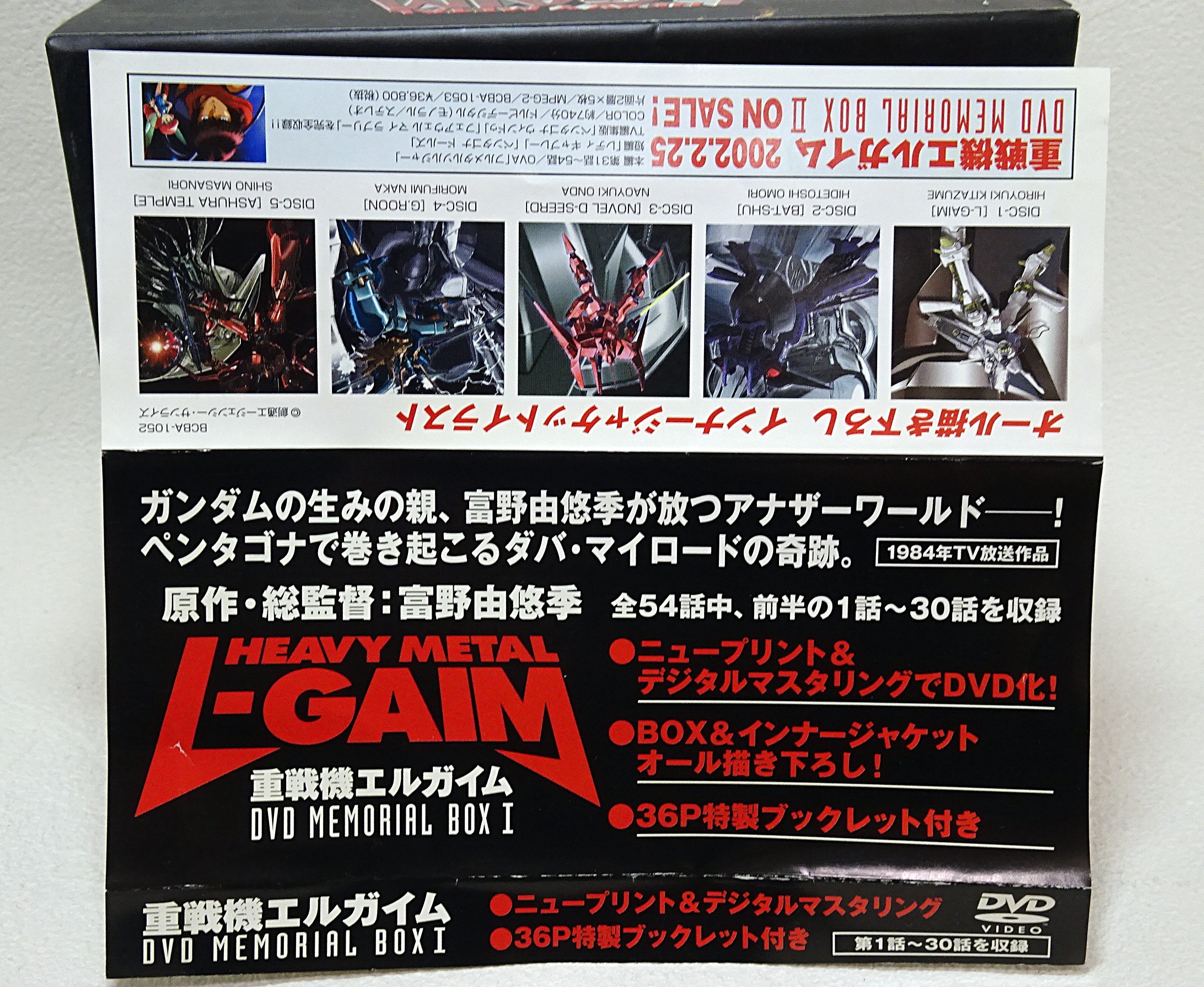 重戦機エルガイム」メモリアルボックスI 販促用 B2ポスター 重戦機