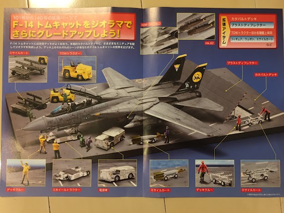 アシェットF-14 Tomcat プラモデル 140まで トムキャット F-14