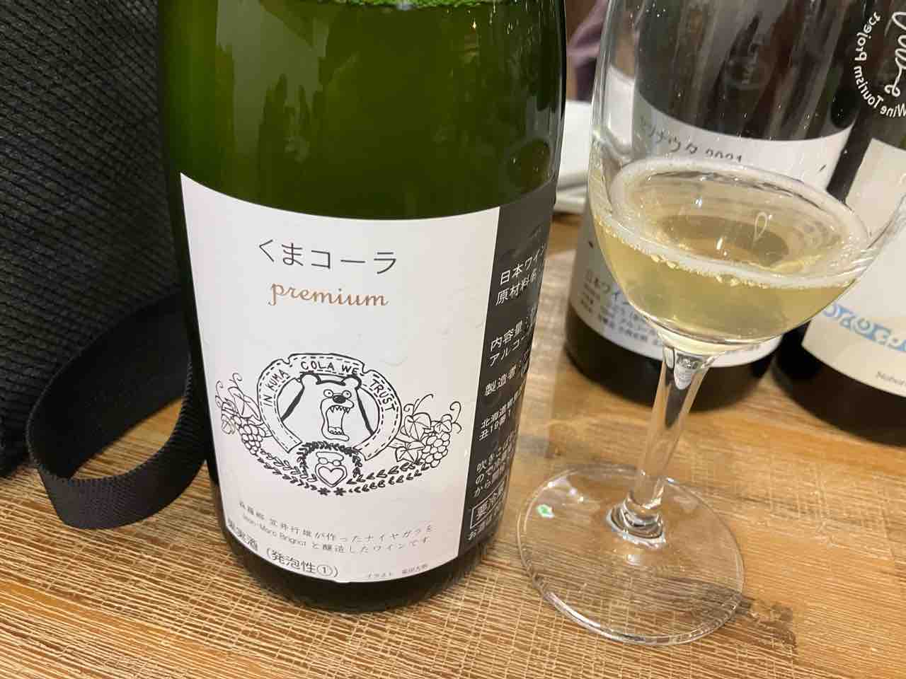くまコーラ・プレミアム（浦本・泡） | 北海道ワイン・ラヴァー