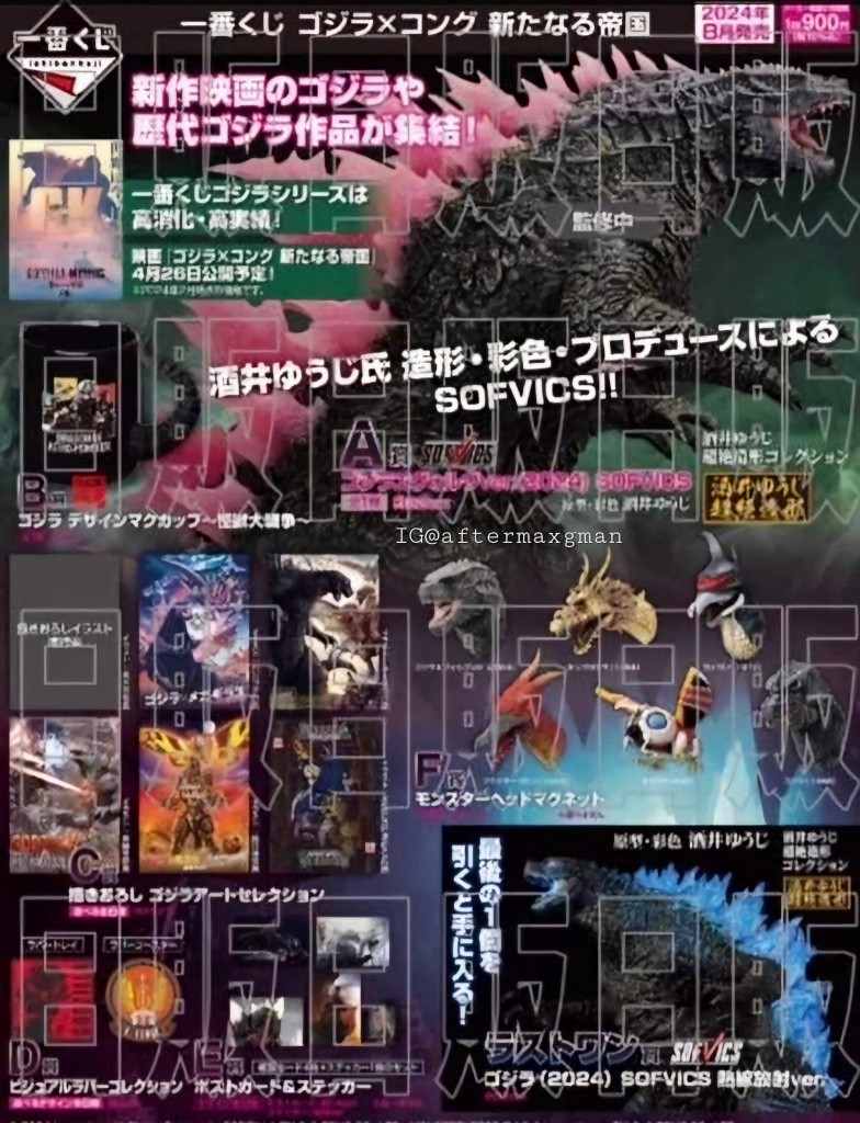新品未開封 一番くじ ラストワン ゴジラ（2024） 熱線放射ver.