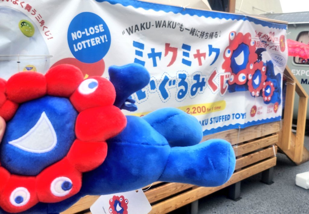 本日限定値引き中☆ミャクミャク くじ 1等 2等 3等 コンプリート 万博