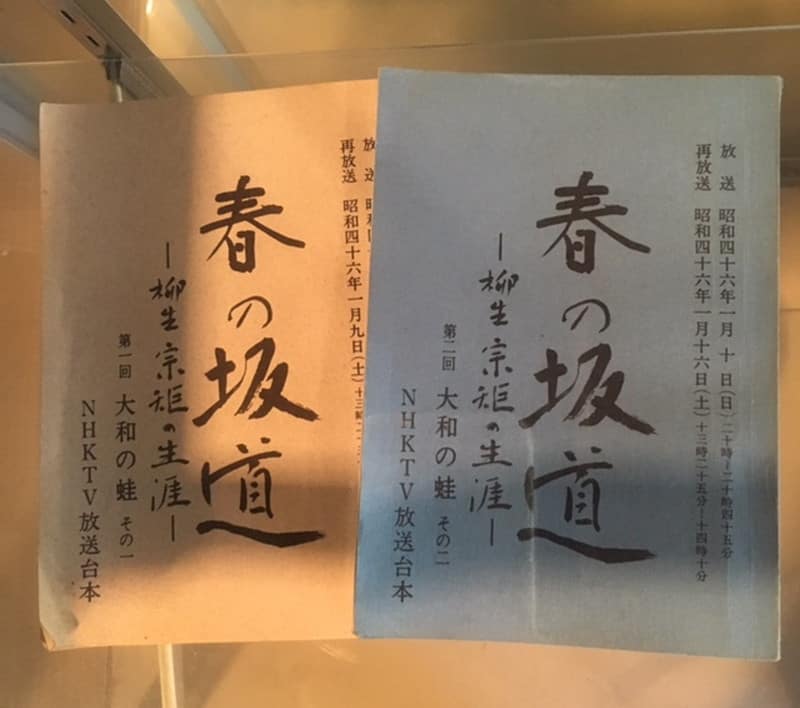 やまと 十八代 柳生／／宗家 書 やまと 十八代 柳生／／宗家 書 大和