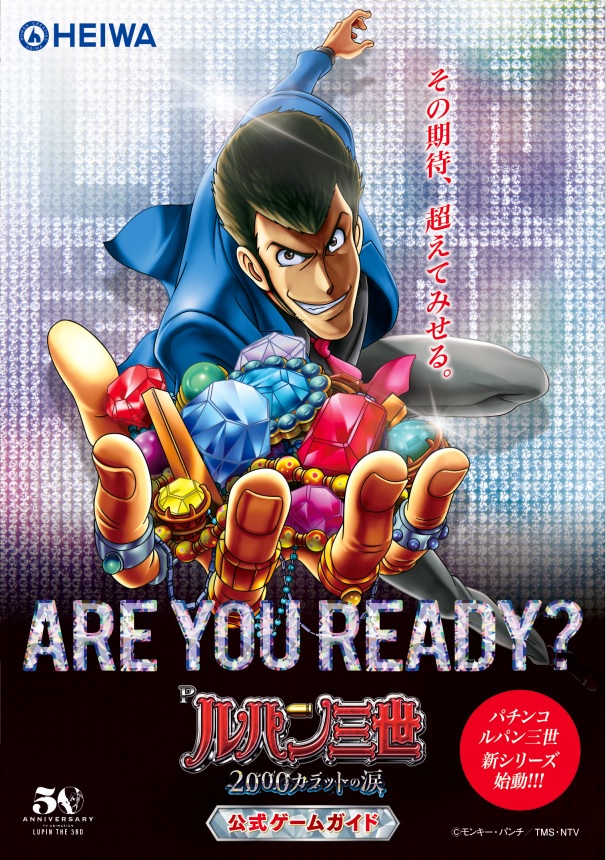 □□HEIWA Pルパン三世 2000カラットの涙 モチ様□□ Pルパン三世2000