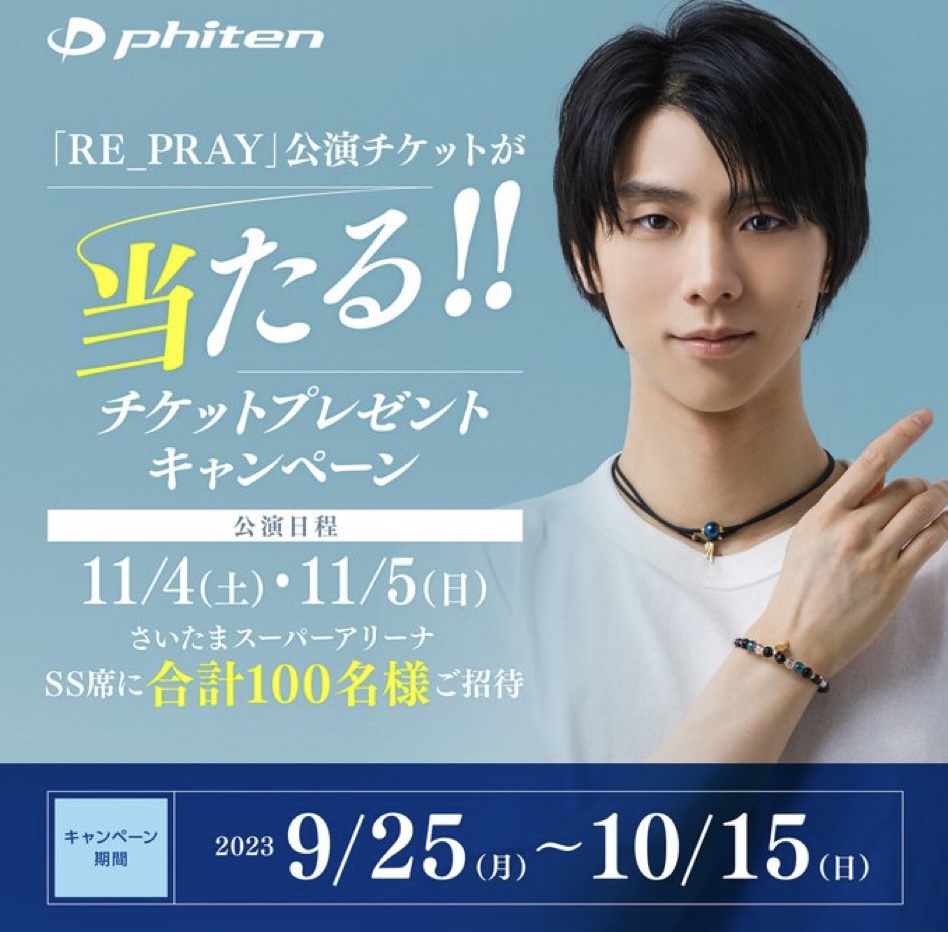 限定非売品】羽生結弦×ファイテン クリアファイル2枚セット