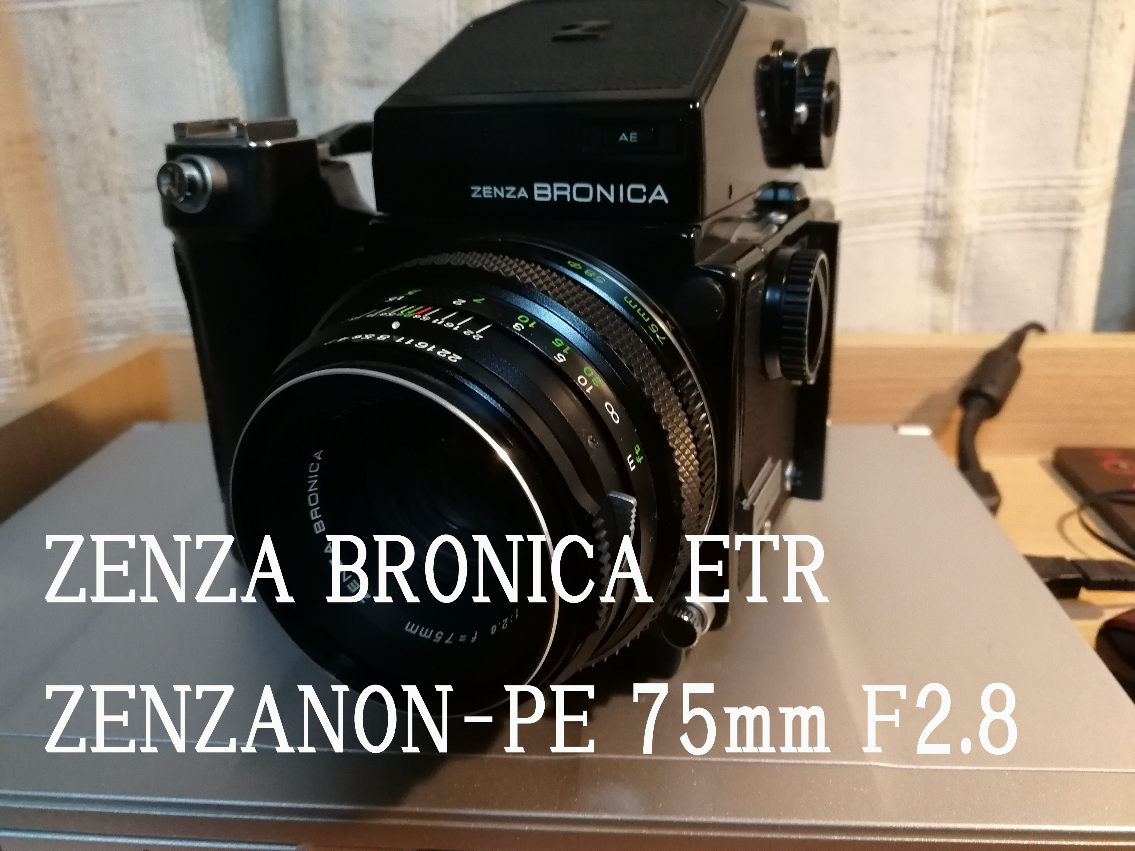 中判カメラ ゼンザブロニカETR | すぱ・ぼちぼち写真