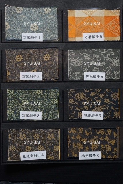 名物裂 | 秀哉(しゅうさい) — 仕覆(しふく)・茶道具袋物