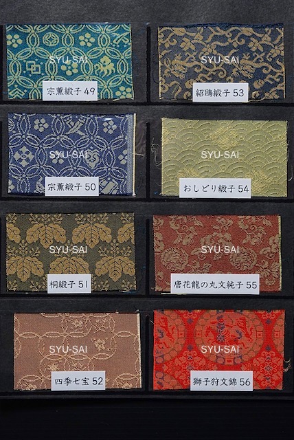 名物裂 | 秀哉(しゅうさい) — 仕覆(しふく)・茶道具袋物