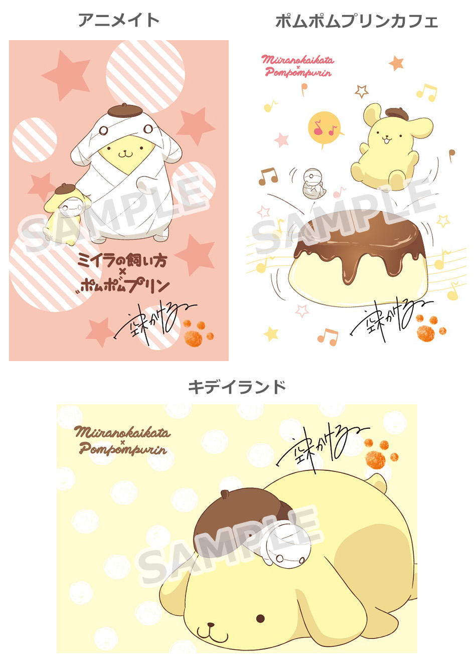 ポムポムプリン☆「ミイラの飼い方×ポムポムプリン」限定ポストカード