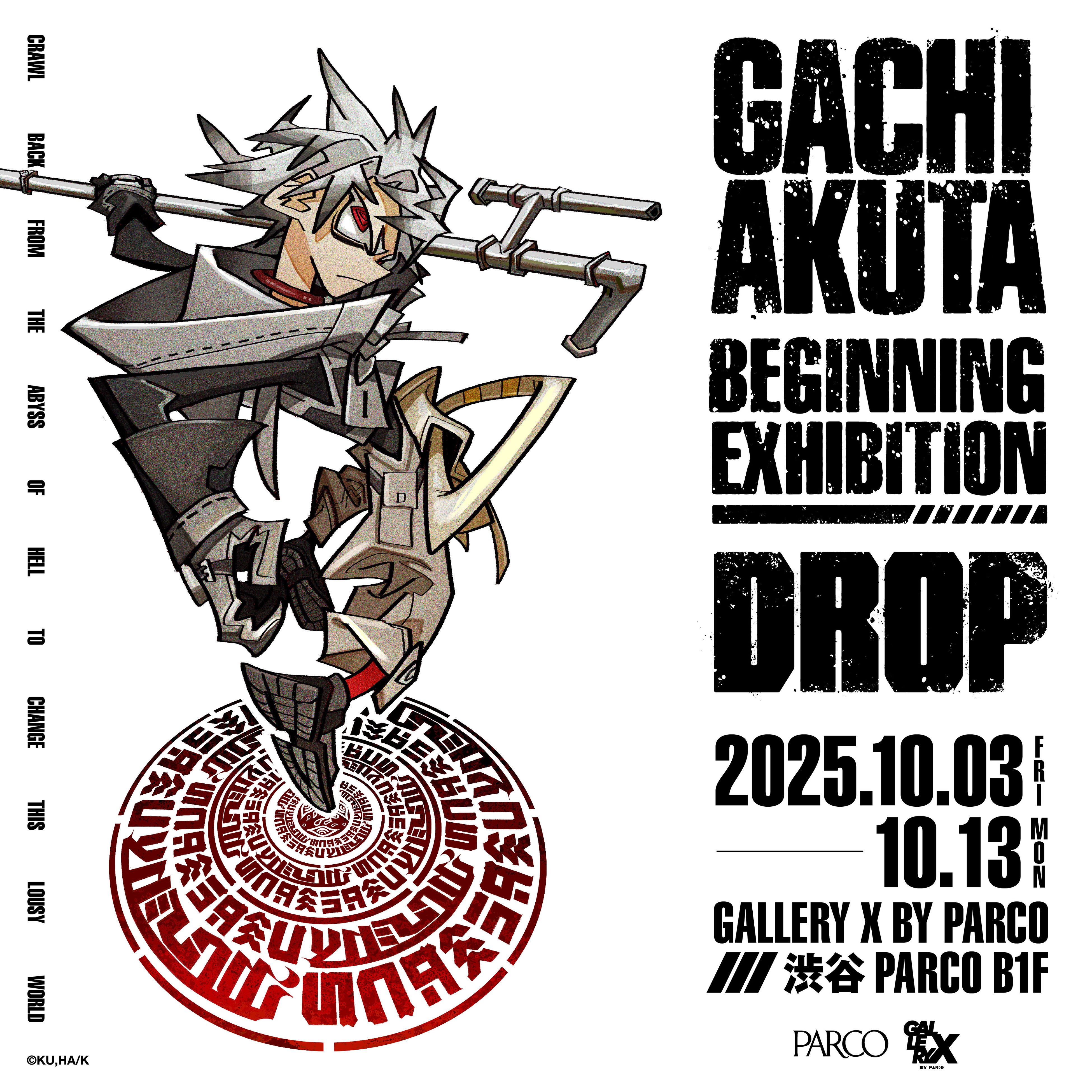 ガチアクタ』初の展覧会開催決定！​GACHIAKUTA Beginning Exhibition