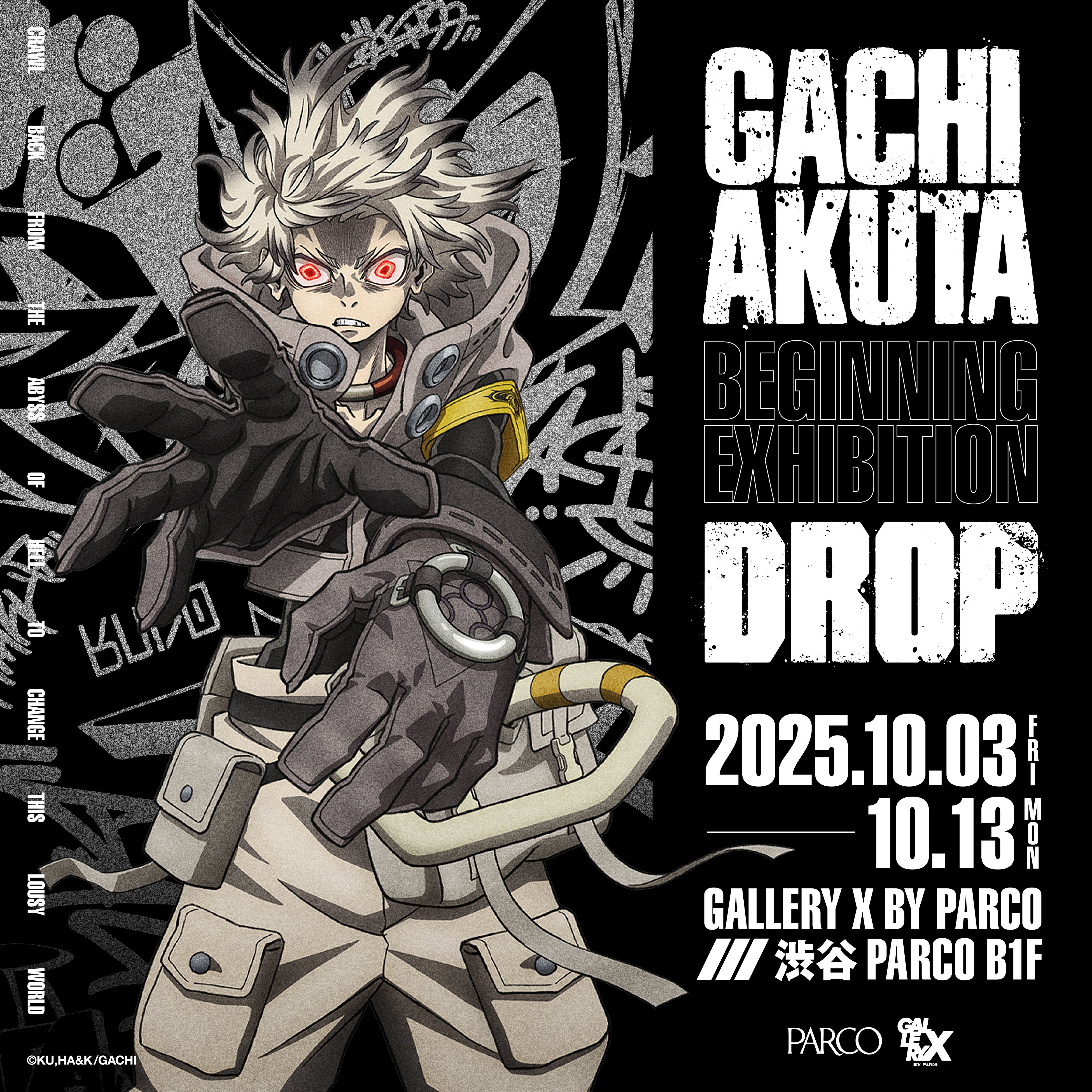 ガチアクタ』初の展覧会開催決定！​GACHIAKUTA Beginning Exhibition