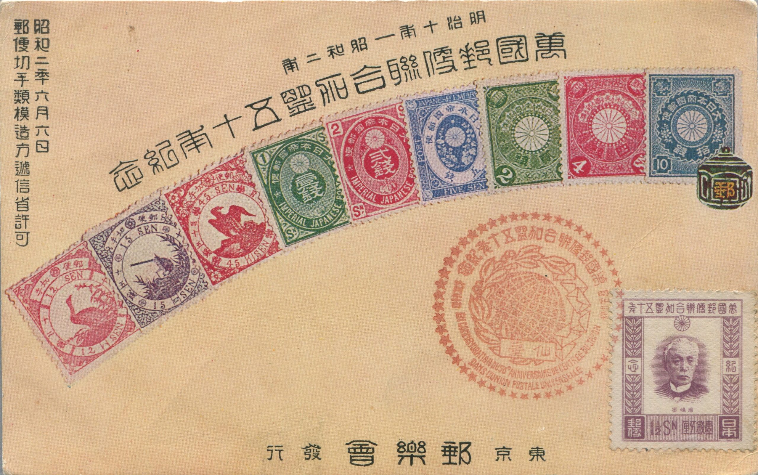 よっちゃん】1877年 三五六はがき 3銭 外信用 万国郵便連合 未使用