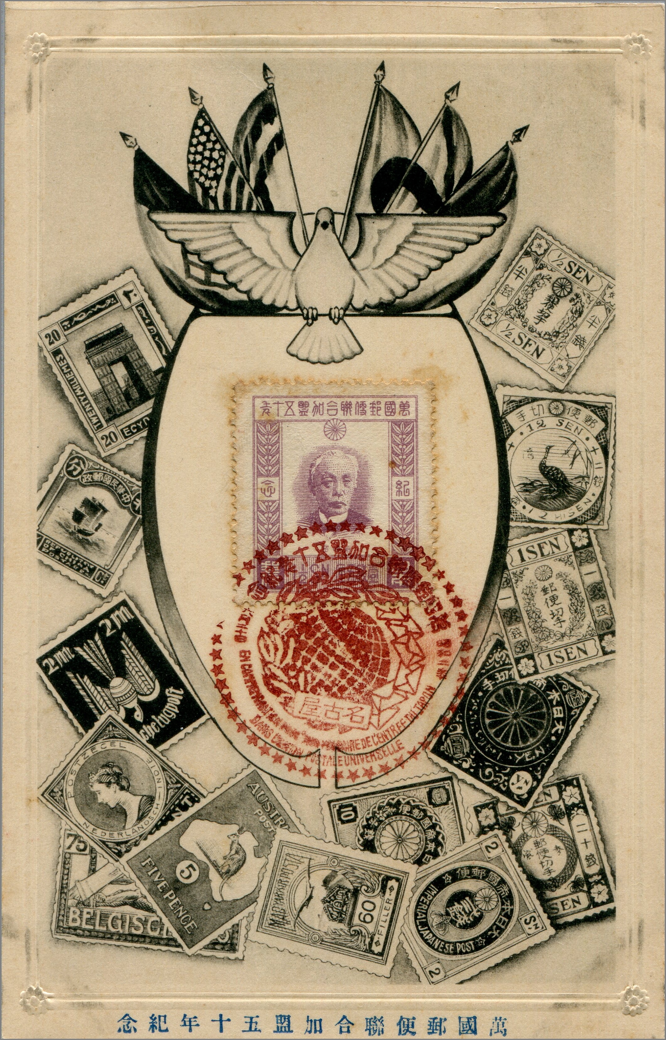 記念・特殊はがき 戦傷病者用 2銭 大日本帝国郵便 記念・特殊はがき