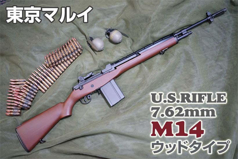 スナイパーSPカスタム済】ほぼ未使用 東京マルイ M14ウッドストックVer