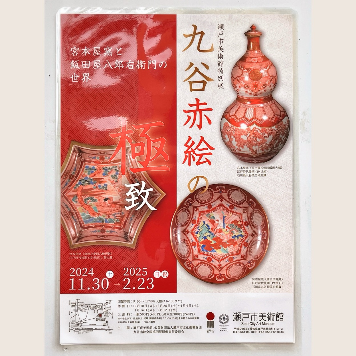 古九谷 古九谷 九谷焼 徳利 宝の図 明治九谷 宮本屋窯 金彩 本