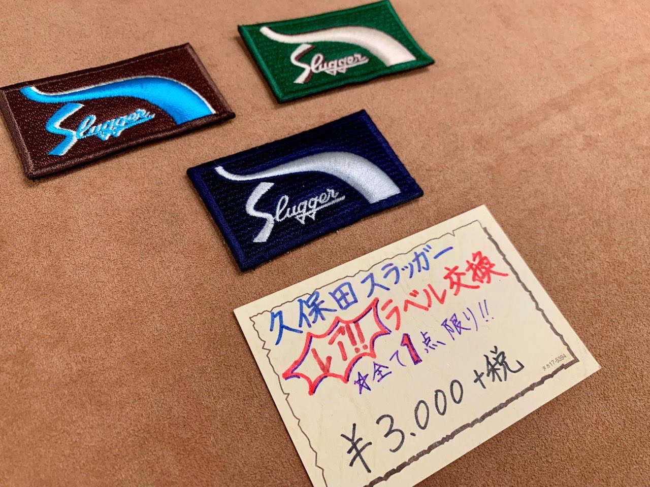 ベースボールセレクト】久保田スラッガーレアレベル・ラベル交換受付中