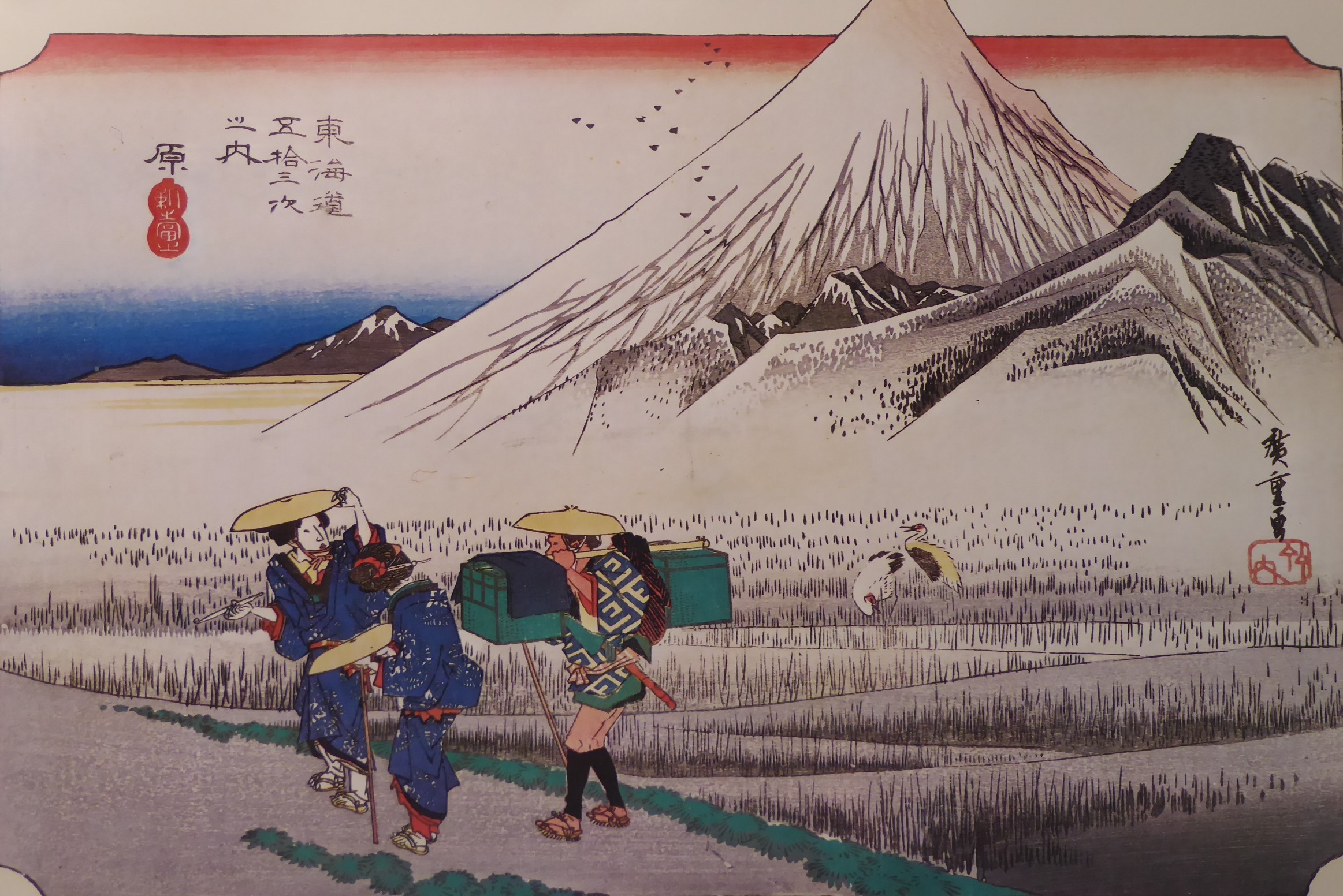 東海道五十三次の解説 14 原 - 一般社団法人日本製品遺産協会