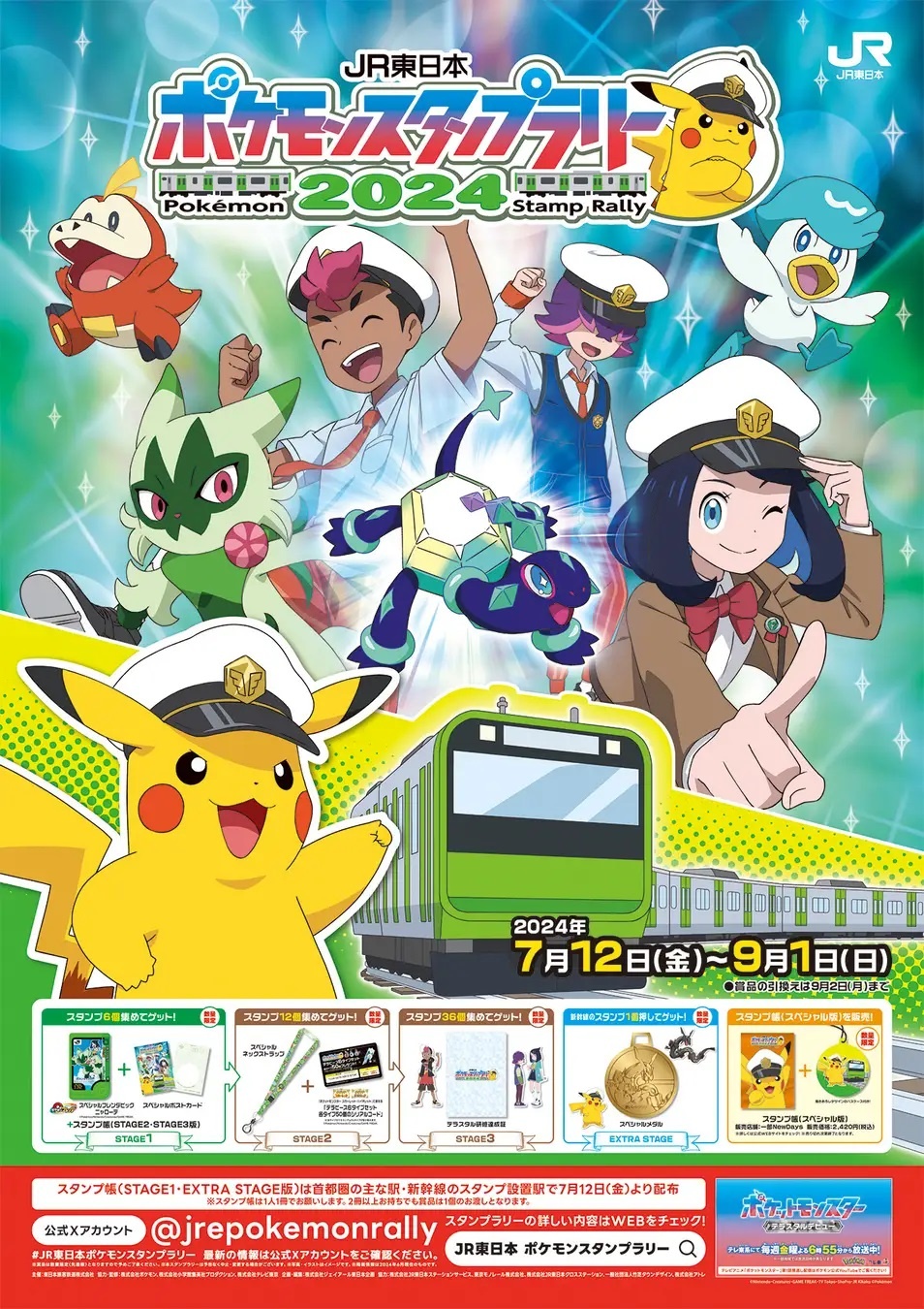 JR東日本ポケモンスタンプラリー30駅達成記念カード なみのり