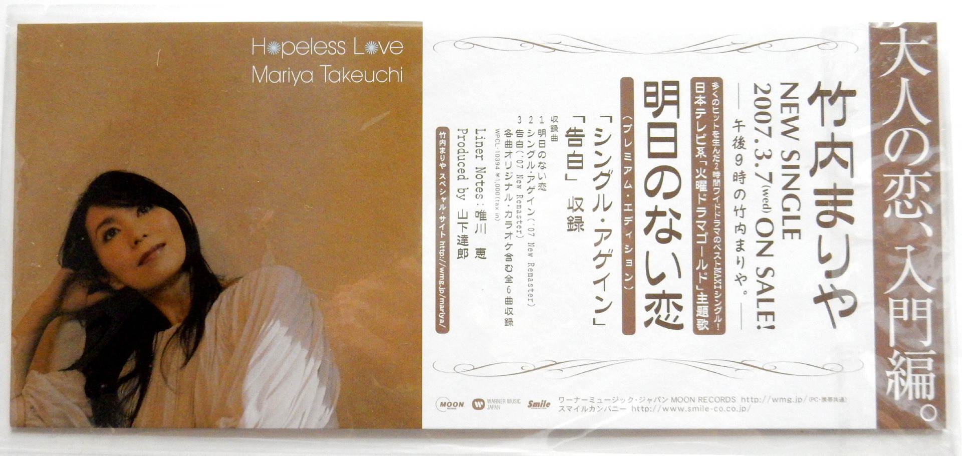 💙明日のない恋🎙竹内 まりや《J-POP♬シティ・ポップ🎶》イントロ