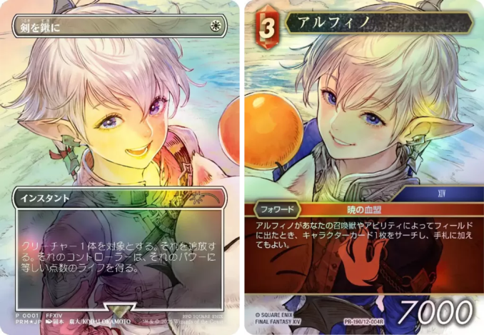 剣を鋤に MTG FFTCG コラボプロモカード アルフィノ アリゼー 未開封