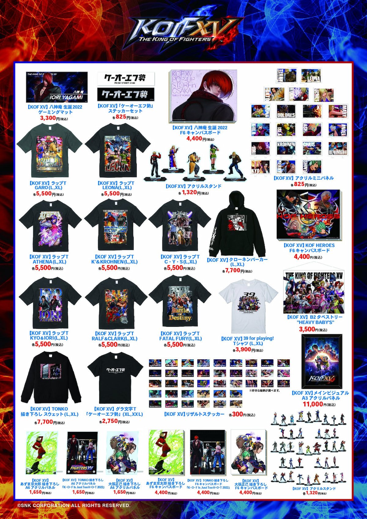 KOF】アクキー・シール ノベルティ全種セット KOF】アクキー・シール