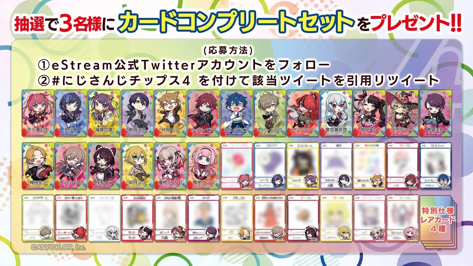 にじさんじチップスVol.4 うすしお味」が5月16日(火)に販売決定