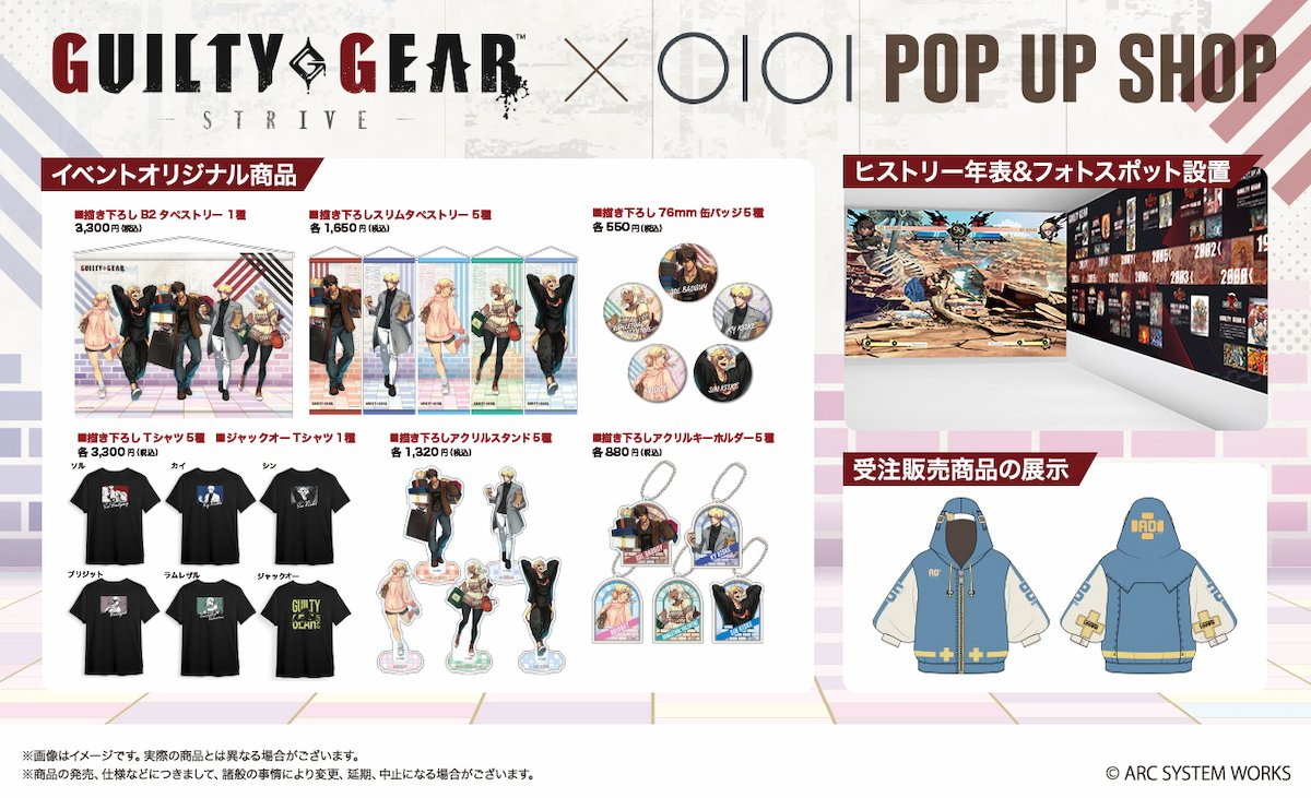 ブリジット」パーカーも受注販売！「GUILTY GEAR -STRIVE-」POP UP