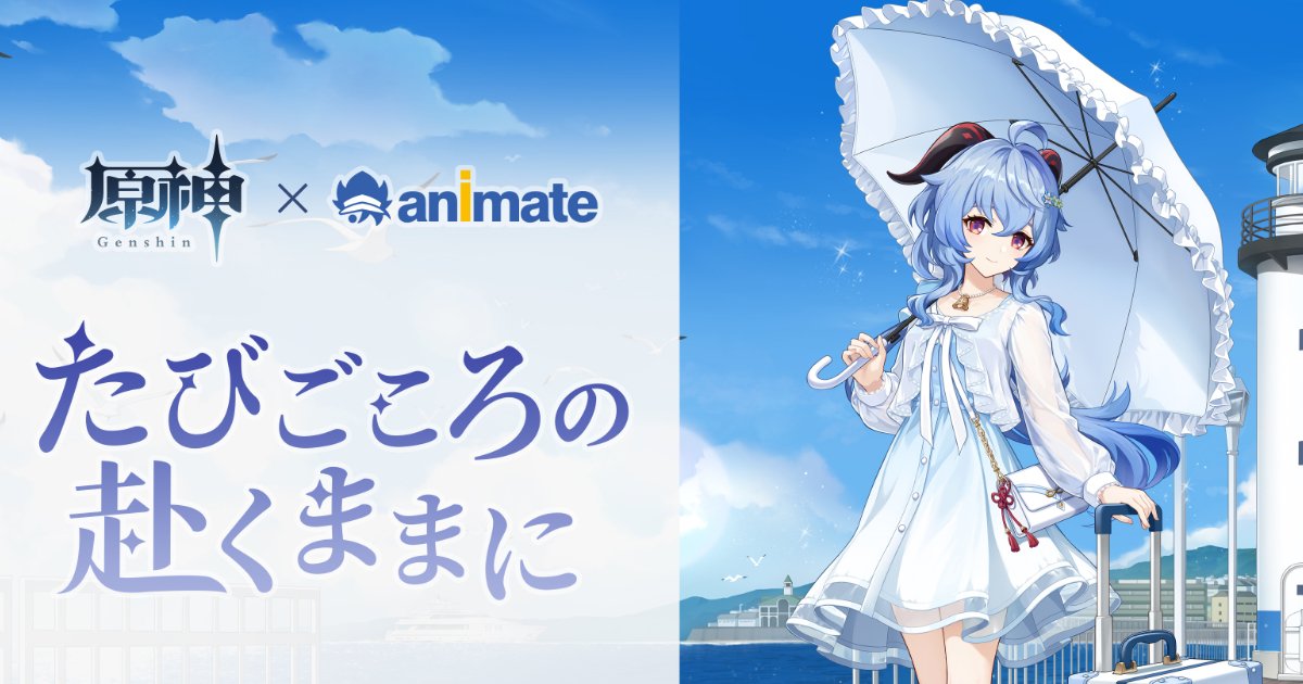 原神の展示会「原神展～たびごころの赴くままに～」が東京・大阪で開催