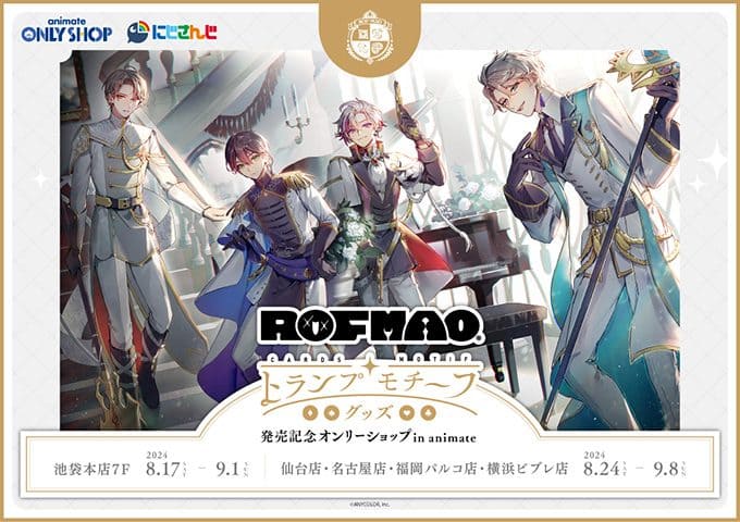 にじさんじ」の加賀美ハヤト、剣持刀也、不破湊、甲斐田晴のユニット