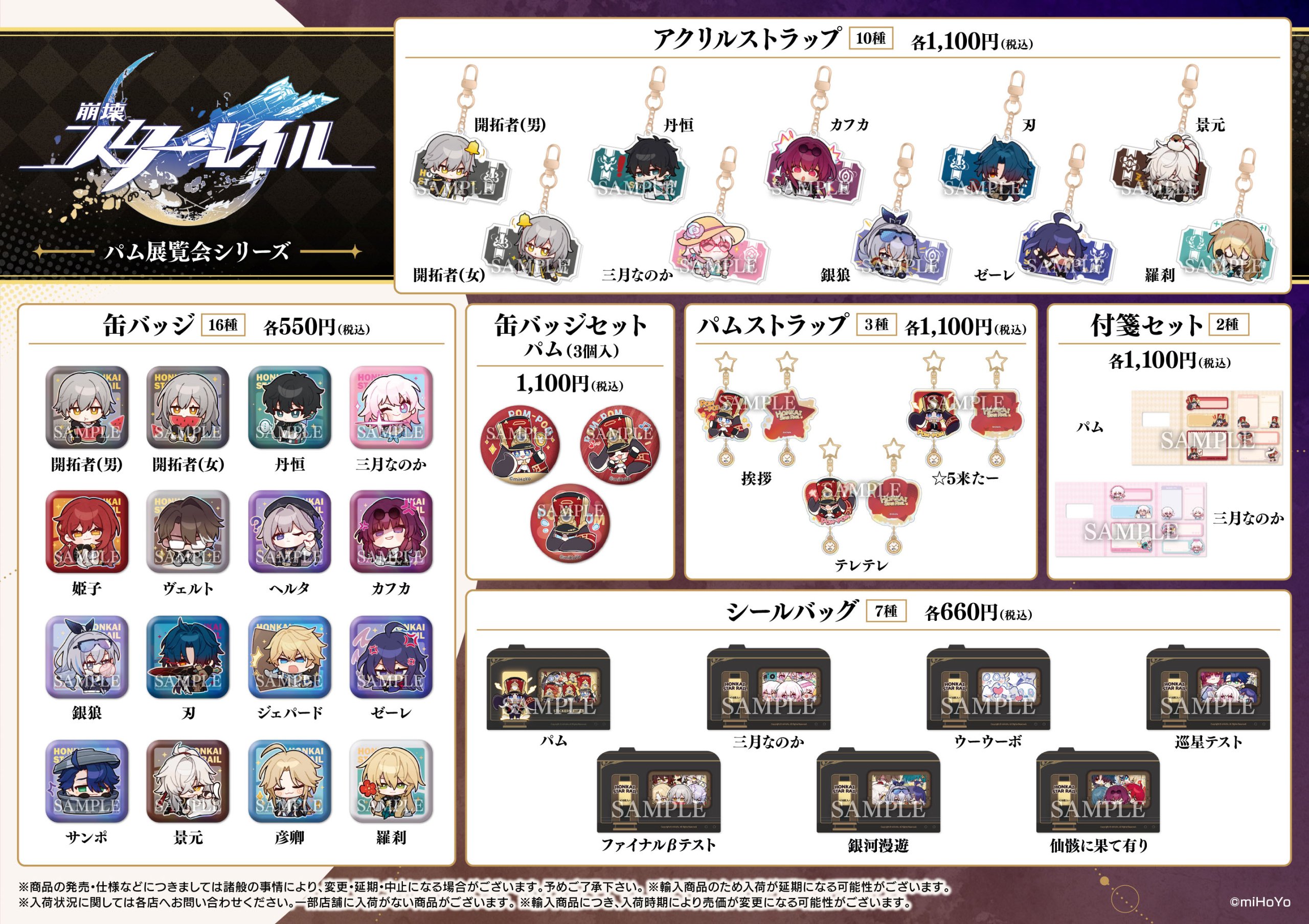 アニメイトで「崩壊：スターレイル」フェア開催！なのか、丹恒などを