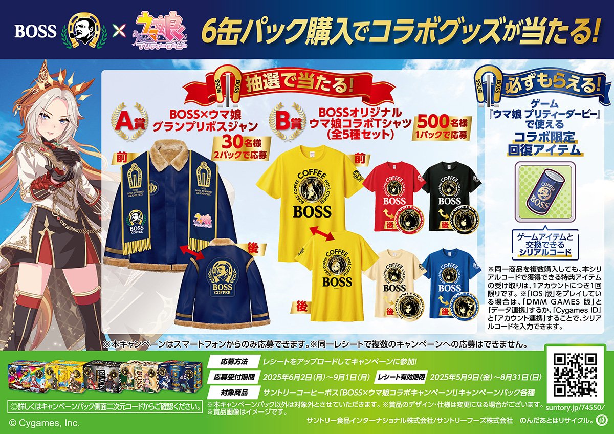 SUNTORY オリジナルTシャツ 当選品 BOSS×ウマ娘 エアシャカール